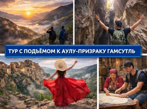 Легенды и предания Дагестана, 5 дней + ж/д или авиа мастер-класс по балхарской керамике, древний Дербент, национальная иммерсивная трапеза с гастрономическим мастер-классом