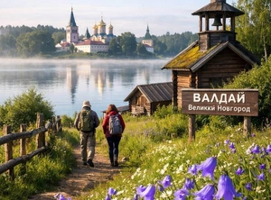Перезвон валдайских колокольчиков  В.Новгород, Витославлицы, Валдай, 2 дня/1 день, тур для корпоративных групп