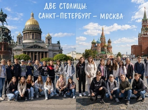 5 дней. Две столицы: Санкт-Петербург — Москва ( 1 ночь в поезде)